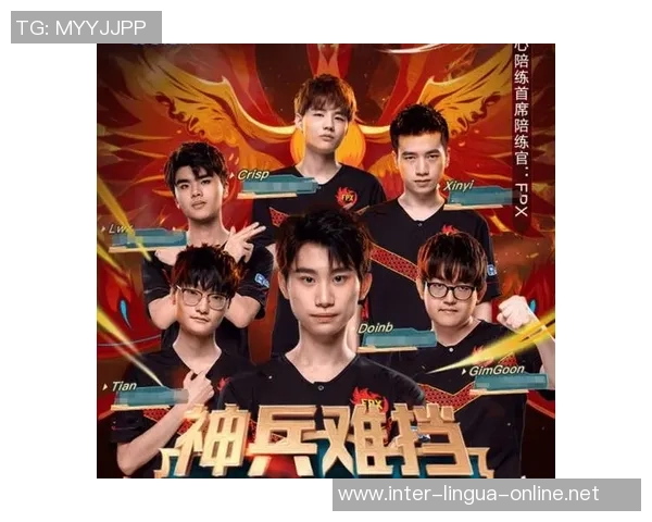 2026王者荣耀实力排名：FPX创新高