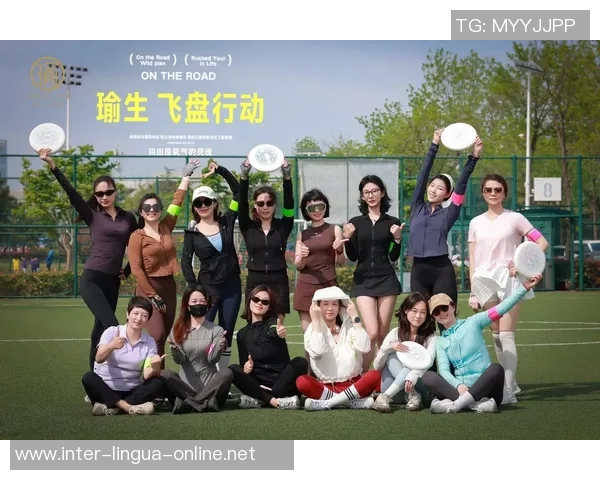 杨敏独家：分享飞盘心得