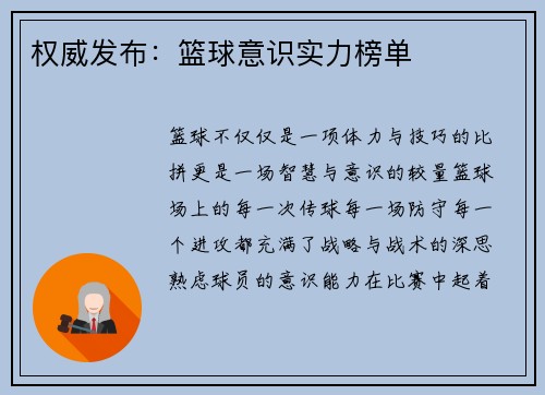 权威发布：篮球意识实力榜单