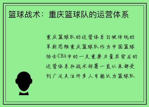 篮球战术：重庆篮球队的运营体系