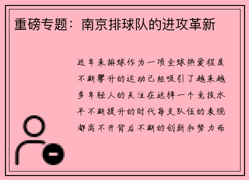 重磅专题：南京排球队的进攻革新