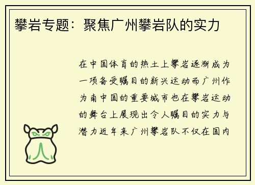 攀岩专题：聚焦广州攀岩队的实力
