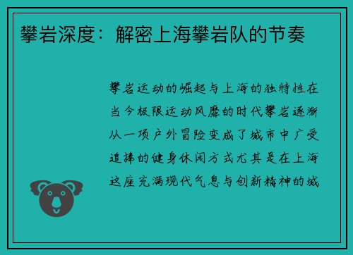 攀岩深度：解密上海攀岩队的节奏
