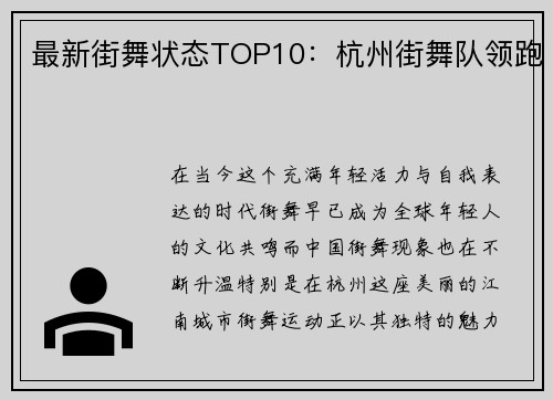 最新街舞状态TOP10：杭州街舞队领跑