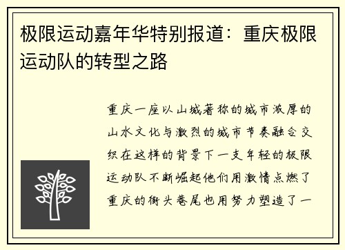 极限运动嘉年华特别报道：重庆极限运动队的转型之路