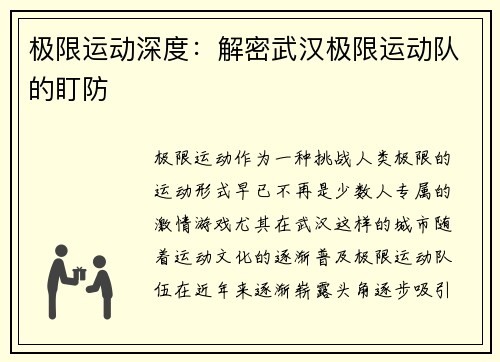 极限运动深度：解密武汉极限运动队的盯防