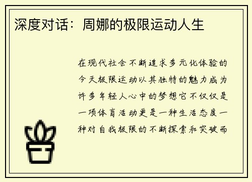 深度对话：周娜的极限运动人生