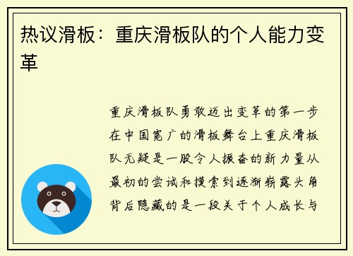 热议滑板：重庆滑板队的个人能力变革