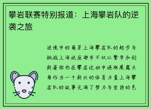 攀岩联赛特别报道：上海攀岩队的逆袭之旅