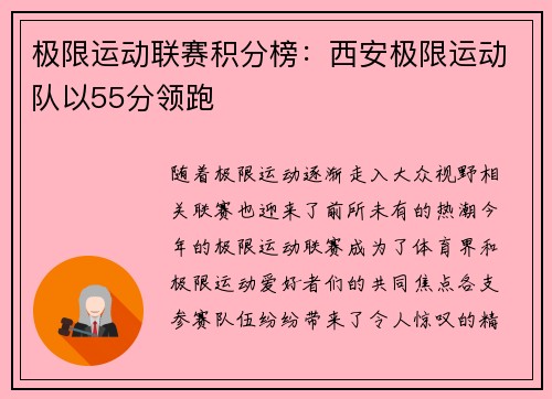 极限运动联赛积分榜：西安极限运动队以55分领跑