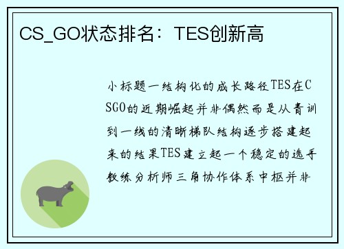 CS_GO状态排名：TES创新高