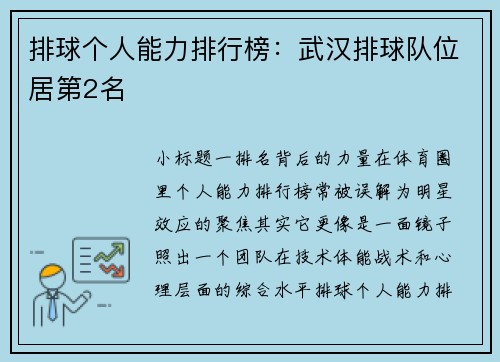 排球个人能力排行榜：武汉排球队位居第2名