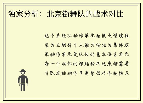 独家分析：北京街舞队的战术对比