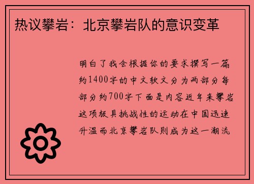热议攀岩：北京攀岩队的意识变革