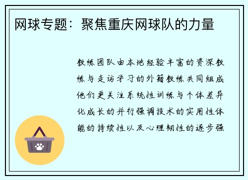 网球专题：聚焦重庆网球队的力量
