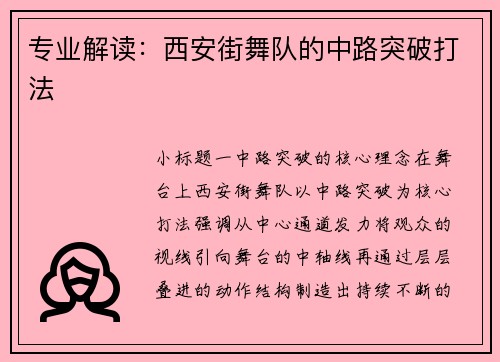 专业解读：西安街舞队的中路突破打法