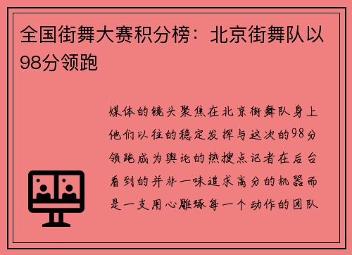 全国街舞大赛积分榜：北京街舞队以98分领跑