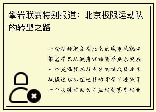 攀岩联赛特别报道：北京极限运动队的转型之路