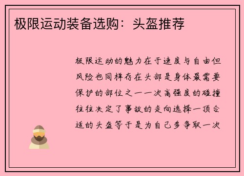 极限运动装备选购：头盔推荐