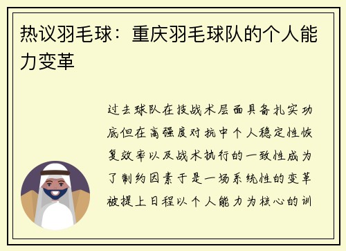 热议羽毛球：重庆羽毛球队的个人能力变革