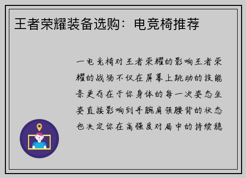 王者荣耀装备选购：电竞椅推荐