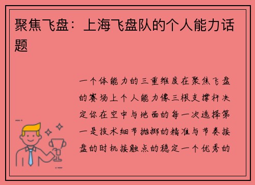 聚焦飞盘：上海飞盘队的个人能力话题