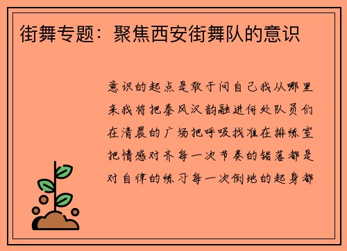 街舞专题：聚焦西安街舞队的意识