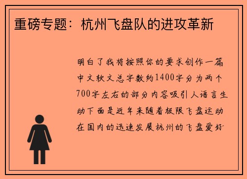 重磅专题：杭州飞盘队的进攻革新