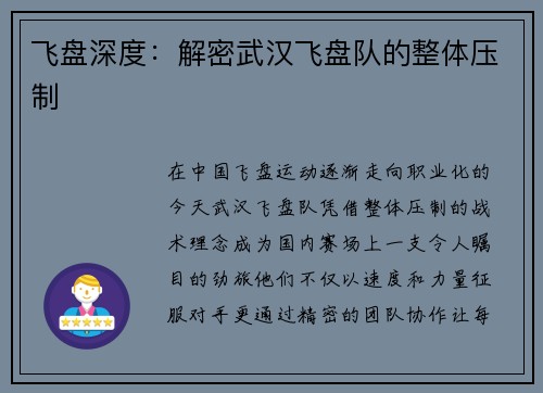 飞盘深度：解密武汉飞盘队的整体压制