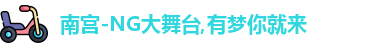 南宫NG